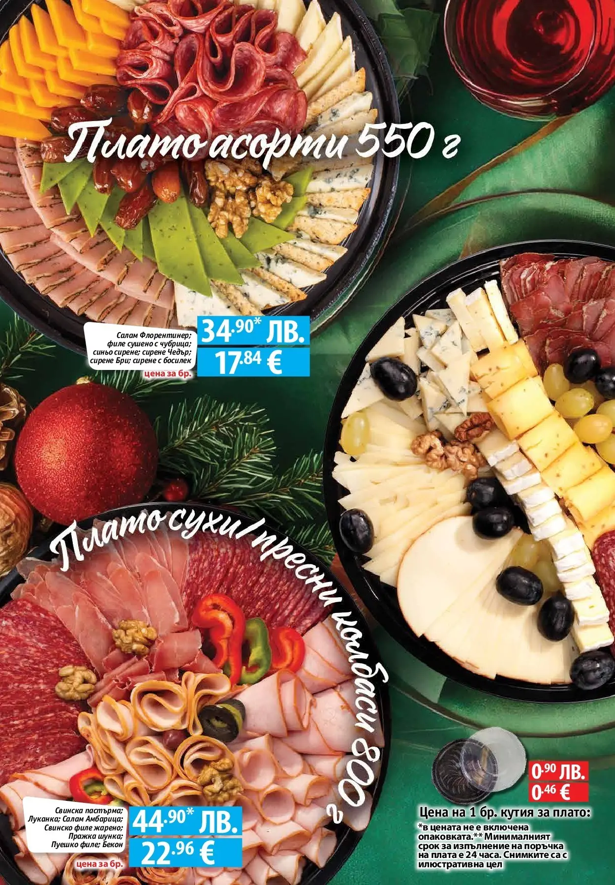 Фантастико - Вкусни празници с Фантастико с валидност до 07.01.2026 от 17.12.2025 | Страница: 96 | Продукти: Салам, Босилек, Филе, Кутия Нова Фантастико - Вкусни празници с Фантастико с валидност до 07.01.2026 от 17.12.2025 | Страница: 96 | Продукти: Салам, Босилек, Филе, Кутия