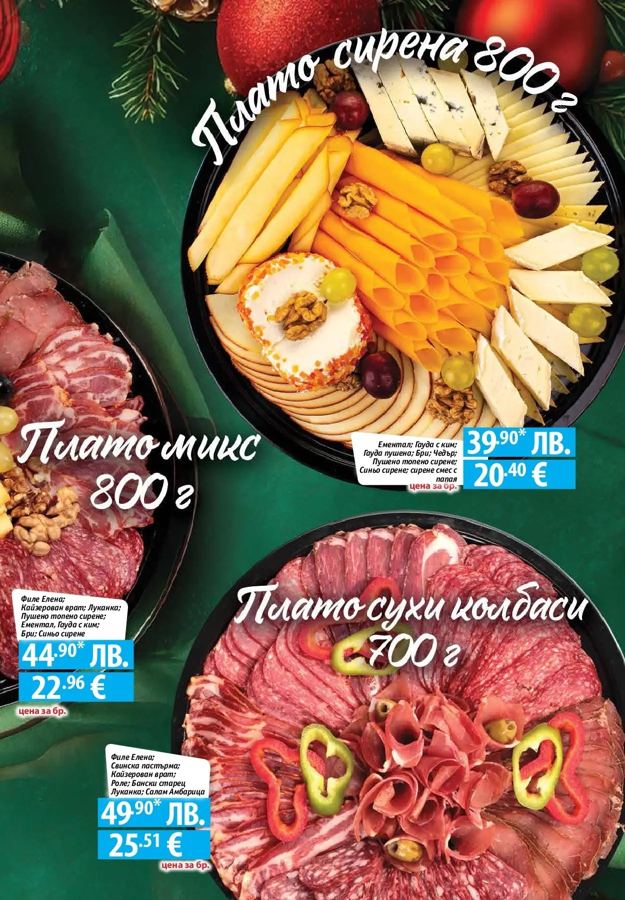 Фантастико - Вкусни празници с Фантастико с валидност до 07.01.2026 от 17.12.2025 | Страница: 97 | Продукти: Салам, Амбарица, Гауда, Филе Нова Фантастико - Вкусни празници с Фантастико с валидност до 07.01.2026 от 17.12.2025 | Страница: 97 | Продукти: Салам, Амбарица, Гауда, Филе