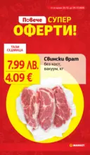 Празнични оферти от T MARKET с валидност до 29.12.2025