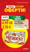 Празнични оферти от T MARKET с валидност до 29.12.2025