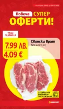 Празнични оферти от T MARKET с валидност до 29.12.2025