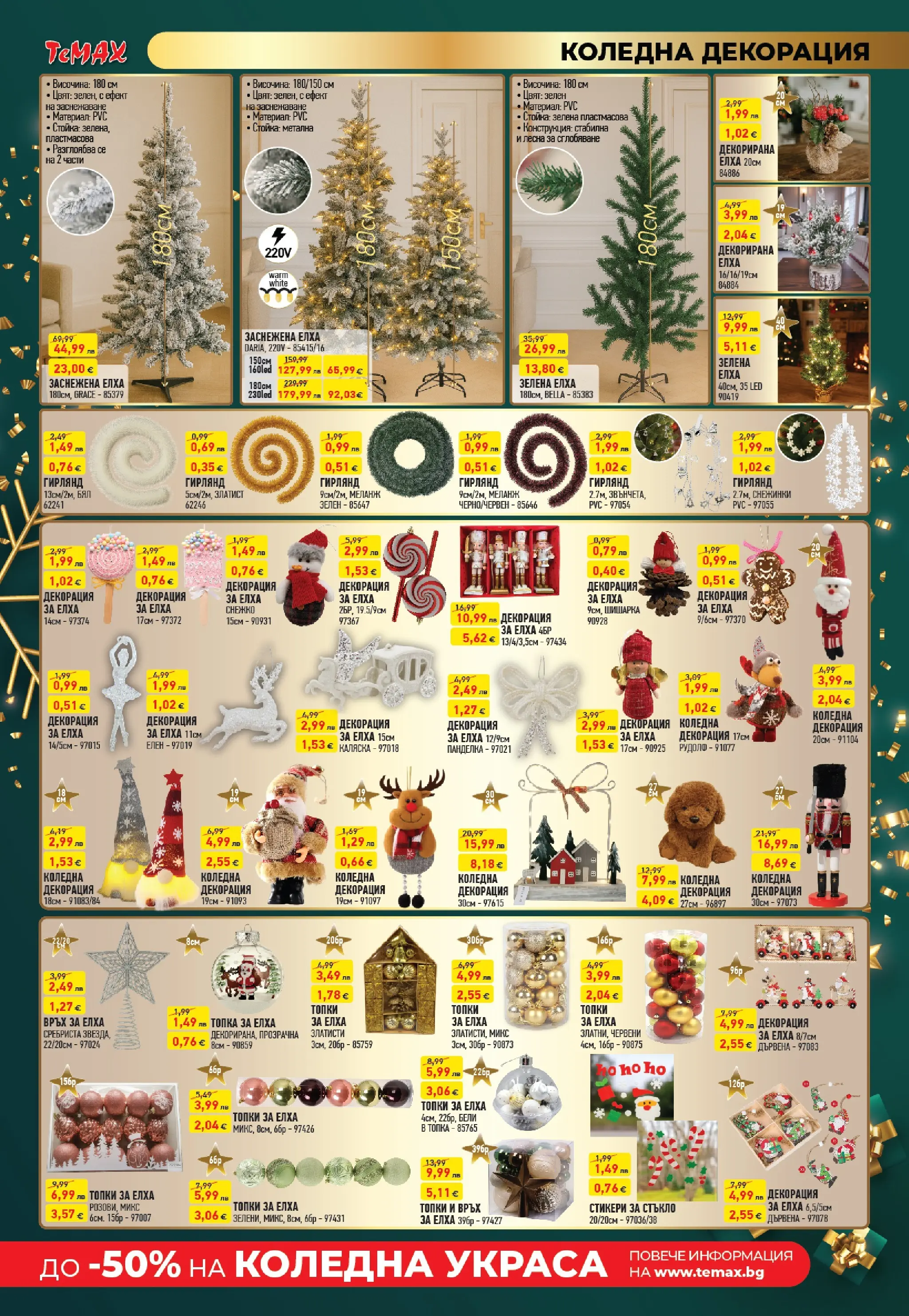 ТеMакс - Празнични оферти от TeMax с валидност до 31.12.2025 валидна от: 18.12.2025 - 31.12.2025 - онлайн брошура | Страница: 14 | Продукти: Топка, Декорация