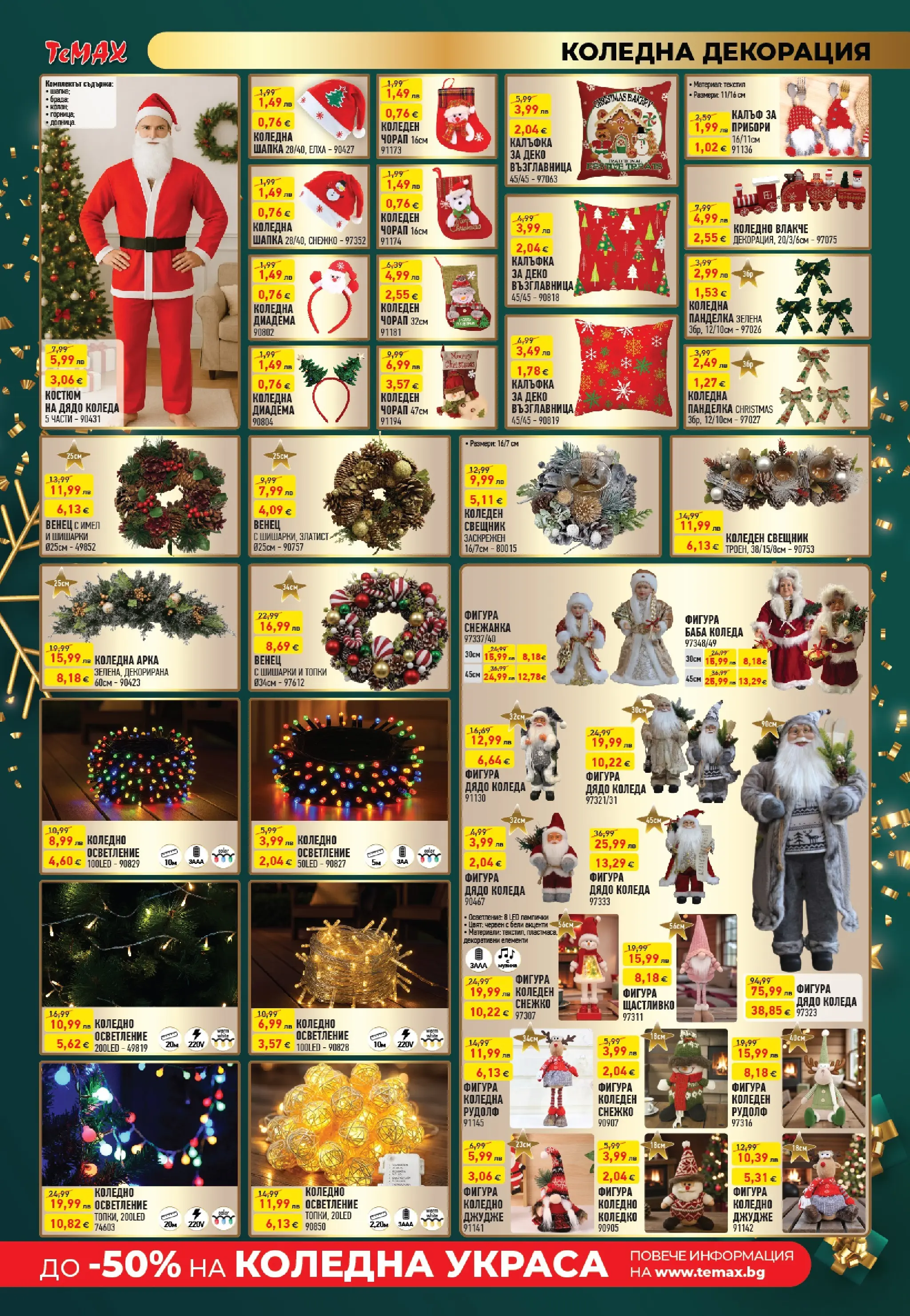 ТеMакс - Празнични оферти от TeMax с валидност до 31.12.2025 валидна от: 18.12.2025 - 31.12.2025 - онлайн брошура | Страница: 15 | Продукти: Прибори, Снежанка, Възглавница, Диадема