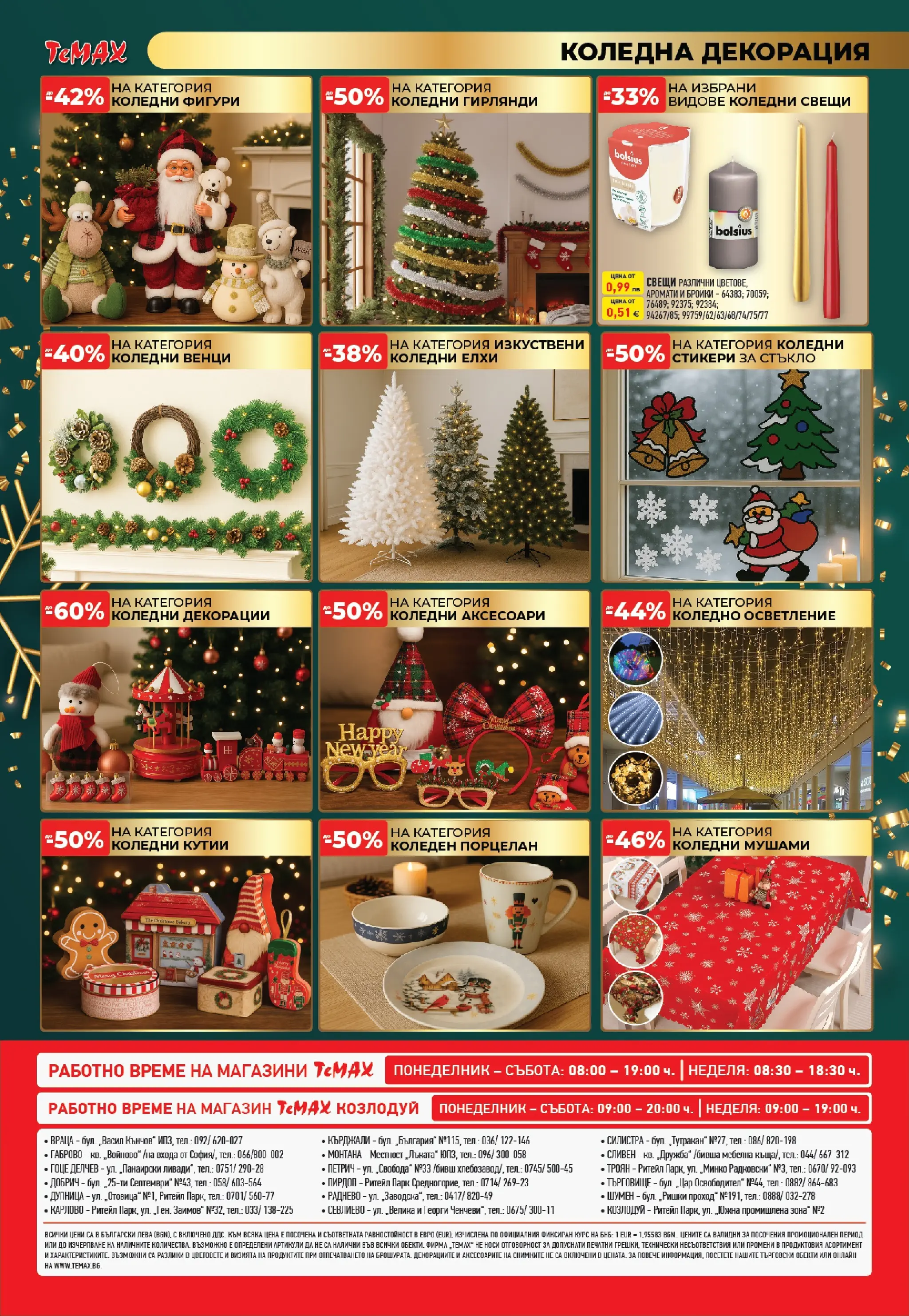 ТеMакс - Празнични оферти от TeMax с валидност до 31.12.2025 валидна от: 18.12.2025 - 31.12.2025 - онлайн брошура | Страница: 16 | Продукти: Гирлянди, Декорация