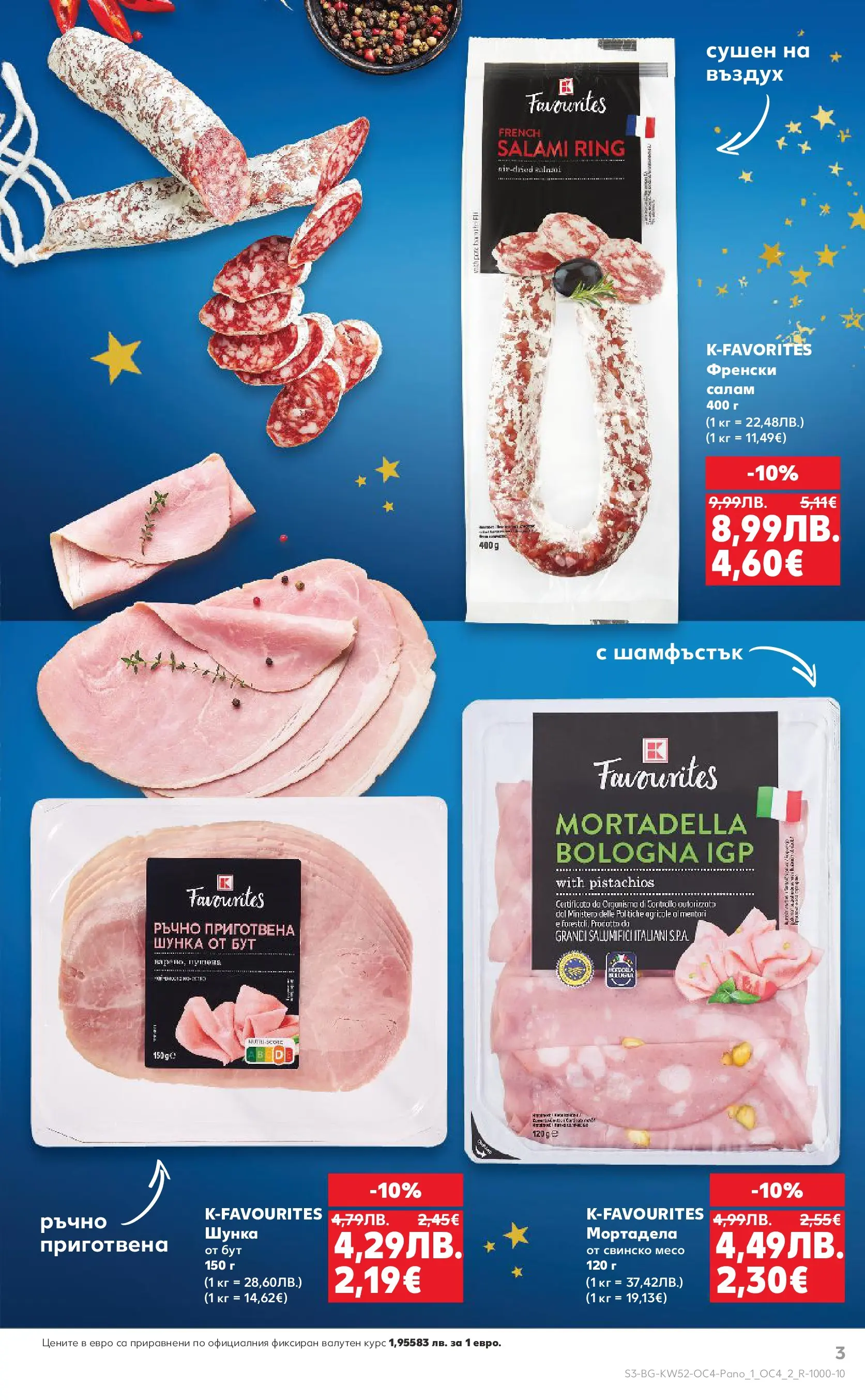 Нова Кауфланд - K-Favourites предложения в Kaufland с валидност до 31.12.2025 от 21.12.2025 | Страница: 3 | Продукти: Салам, Шунка, Свинско, Мортадела