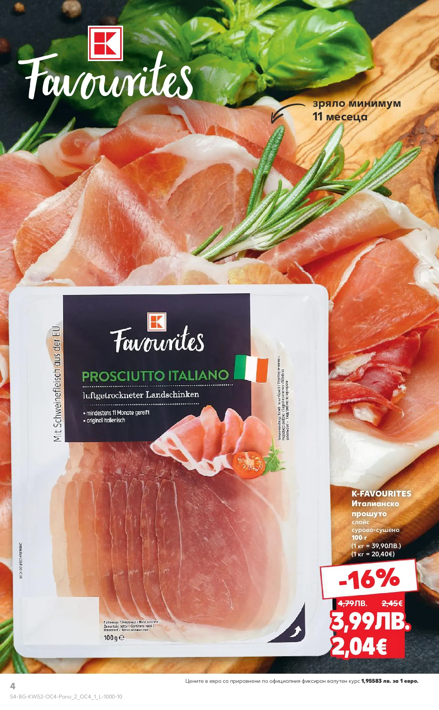 Нова Кауфланд - K-Favourites предложения в Kaufland с валидност до 31.12.2025 от 21.12.2025 | Страница: 4