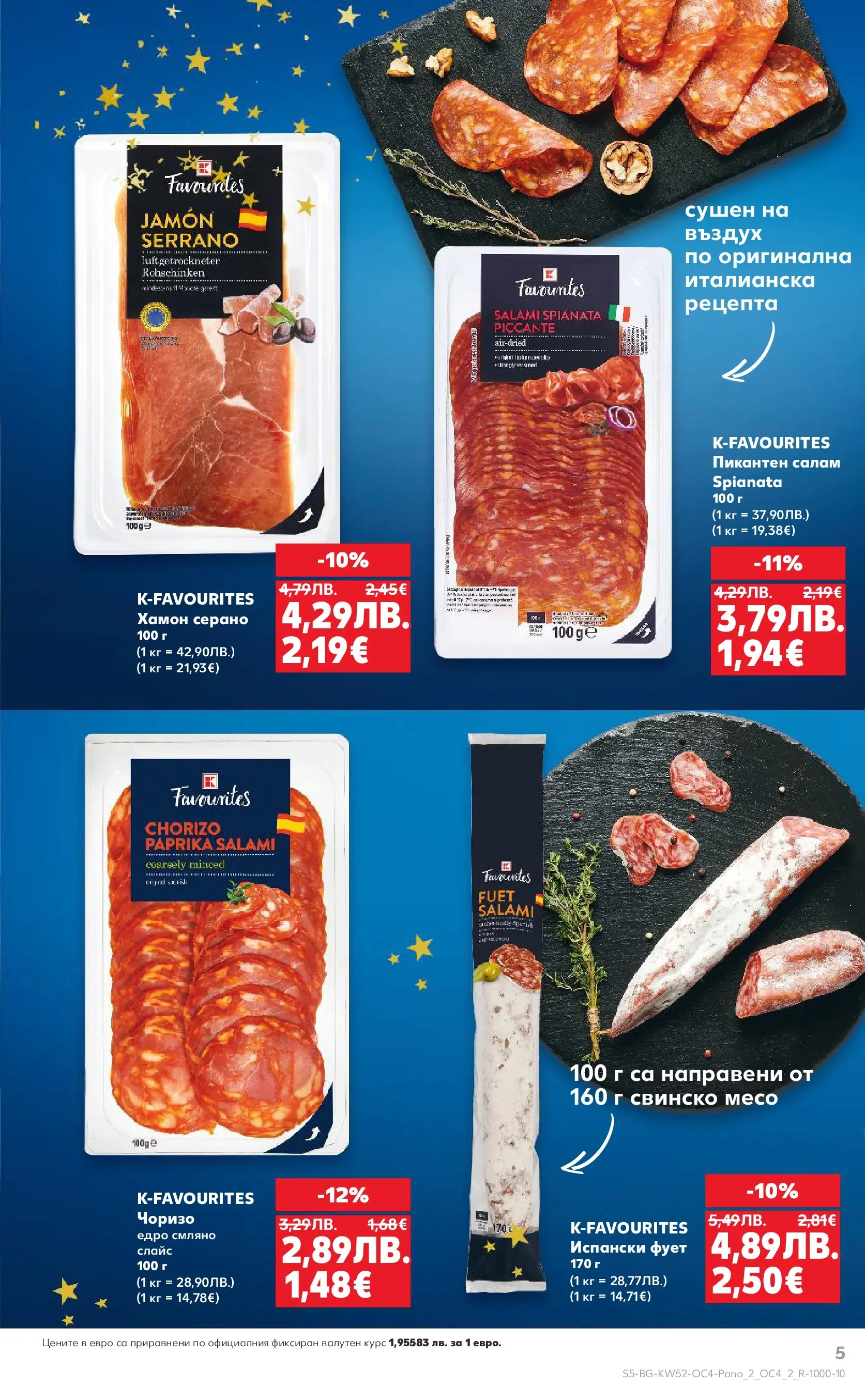 Нова Кауфланд - K-Favourites предложения в Kaufland с валидност до 31.12.2025 от 21.12.2025 | Страница: 5 | Продукти: Салам, Свинско