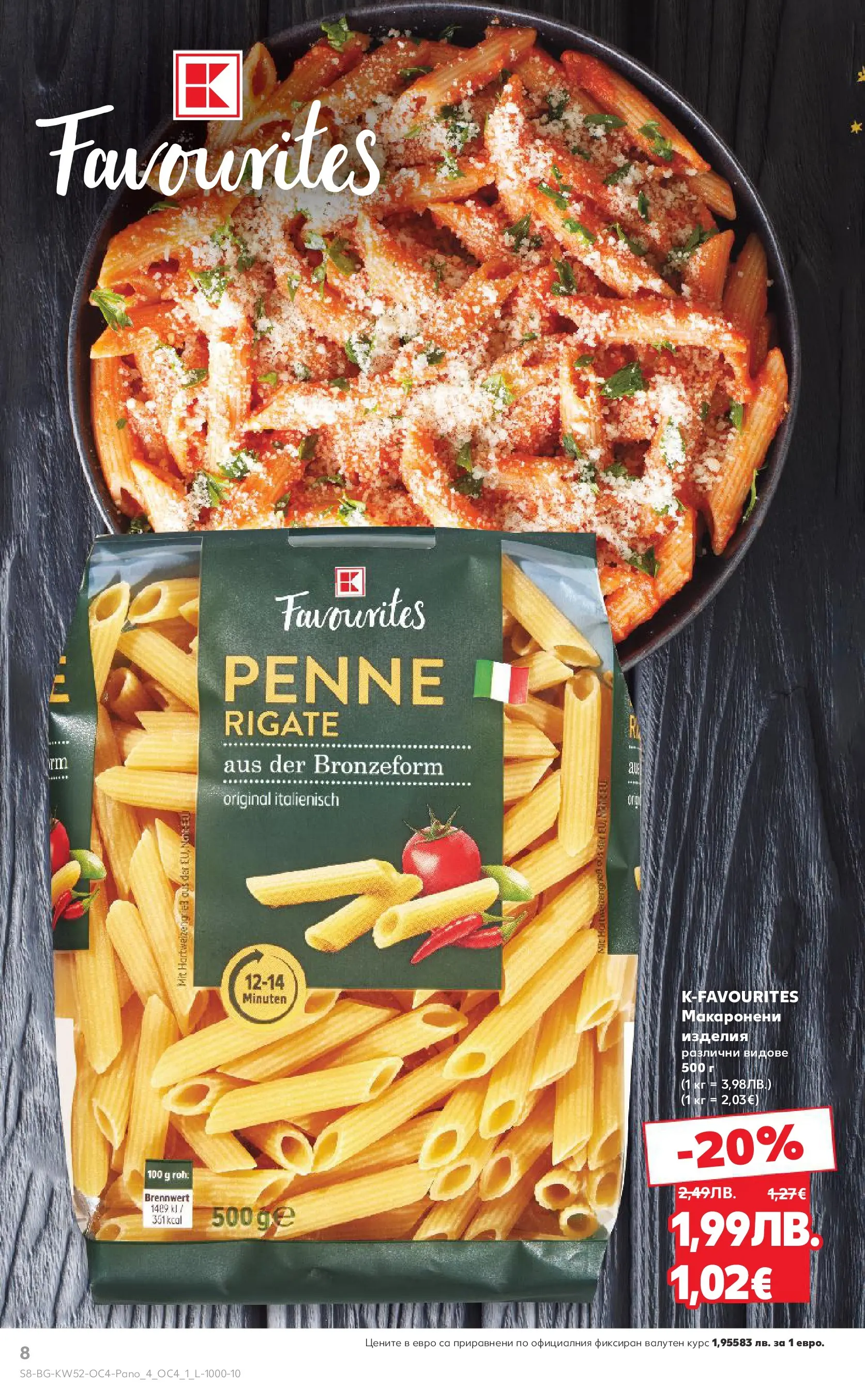 Нова Кауфланд - K-Favourites предложения в Kaufland с валидност до 31.12.2025 от 21.12.2025 | Страница: 8