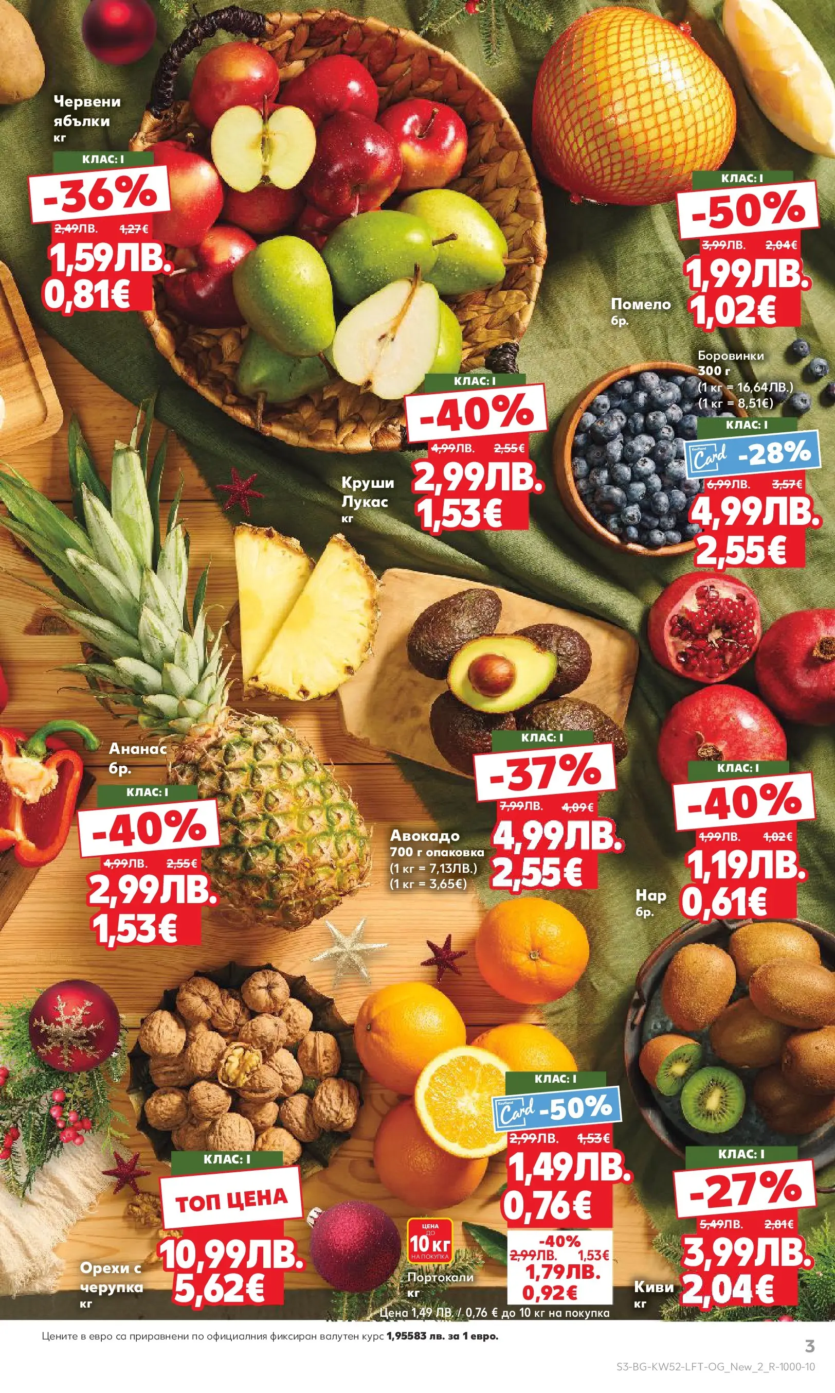 Нова Кауфланд - Отвори вратата за прeкрасна Коледа с Kaufland предложения с валидност до 28.12.2025 от 21.12.2025 | Страница: 3 | Продукти: Киви, Авокадо, Боровинки, Круши