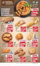 Kaufland хипермаркет Отвори вратата за прeкрасна Коледа с Kaufland предложения с валидност до 28.12.2025 - от 22-12-25