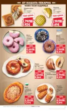 Kaufland хипермаркет Отвори вратата за прeкрасна Коледа с Kaufland предложения с валидност до 28.12.2025 - от 22-12-25