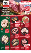 Kaufland хипермаркет Отвори вратата за прeкрасна Коледа с Kaufland предложения с валидност до 28.12.2025 - от 22-12-25