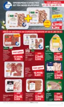 Kaufland хипермаркет Отвори вратата за прeкрасна Коледа с Kaufland предложения с валидност до 28.12.2025 - от 22-12-25