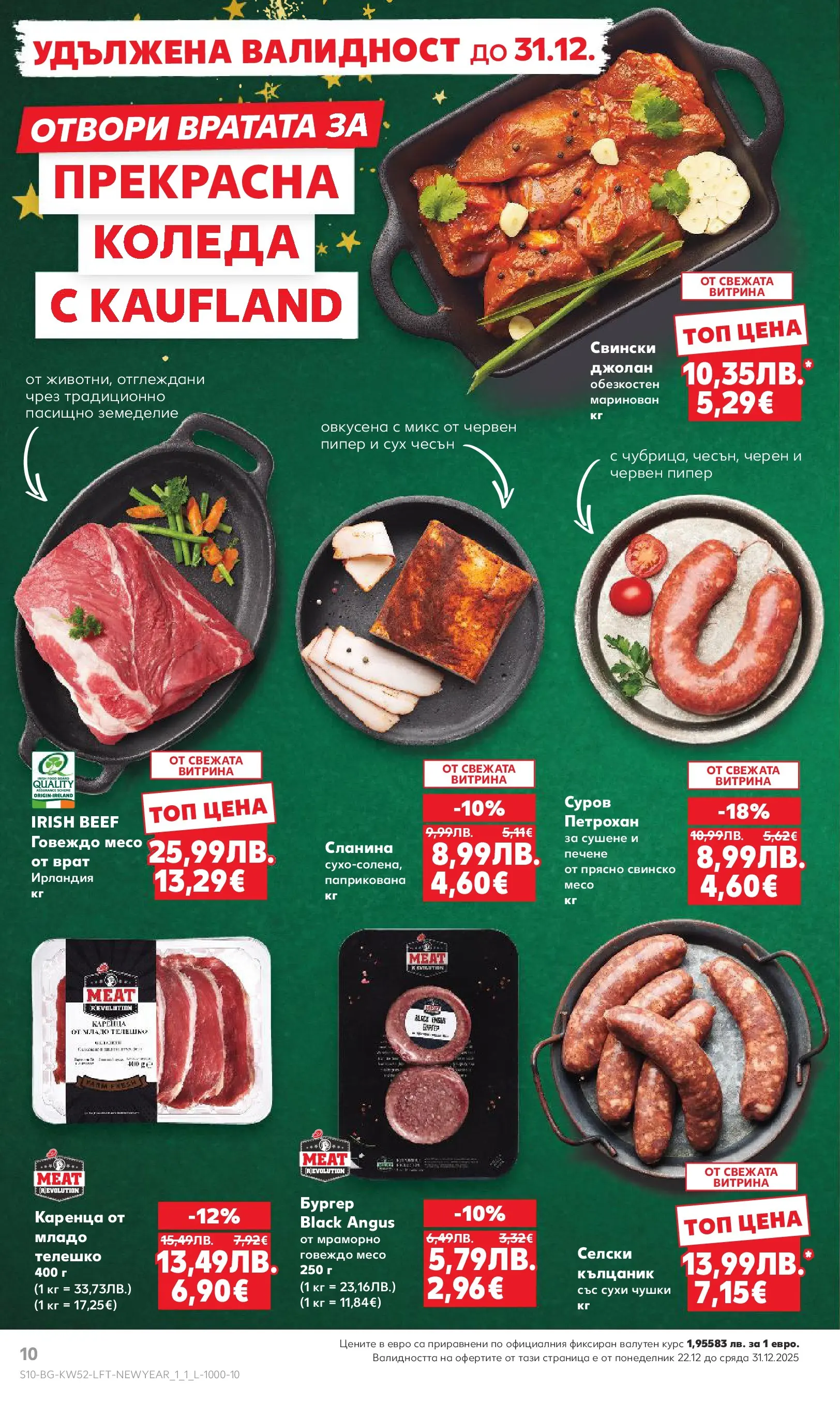 Нова Кауфланд - Отвори вратата за прeкрасна Коледа с Kaufland предложения с валидност до 28.12.2025 от 21.12.2025 | Страница: 10 | Продукти: Свинско, Black angus, Пипер, Сланина