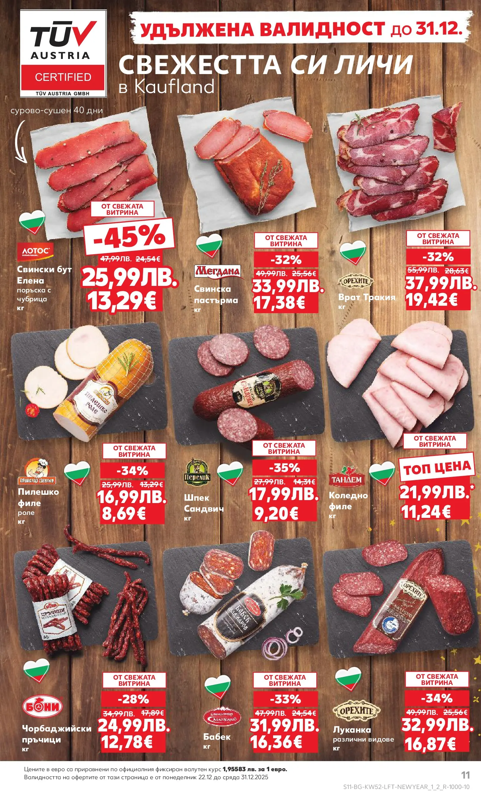 Нова Кауфланд - Отвори вратата за прeкрасна Коледа с Kaufland предложения с валидност до 28.12.2025 от 21.12.2025 | Страница: 11 | Продукти: Чубрица, Retek, Пилешко, Бабек