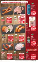Kaufland хипермаркет Отвори вратата за прeкрасна Коледа с Kaufland предложения с валидност до 28.12.2025 - от 22-12-25
