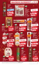 Kaufland хипермаркет Отвори вратата за прeкрасна Коледа с Kaufland предложения с валидност до 28.12.2025 - от 22-12-25