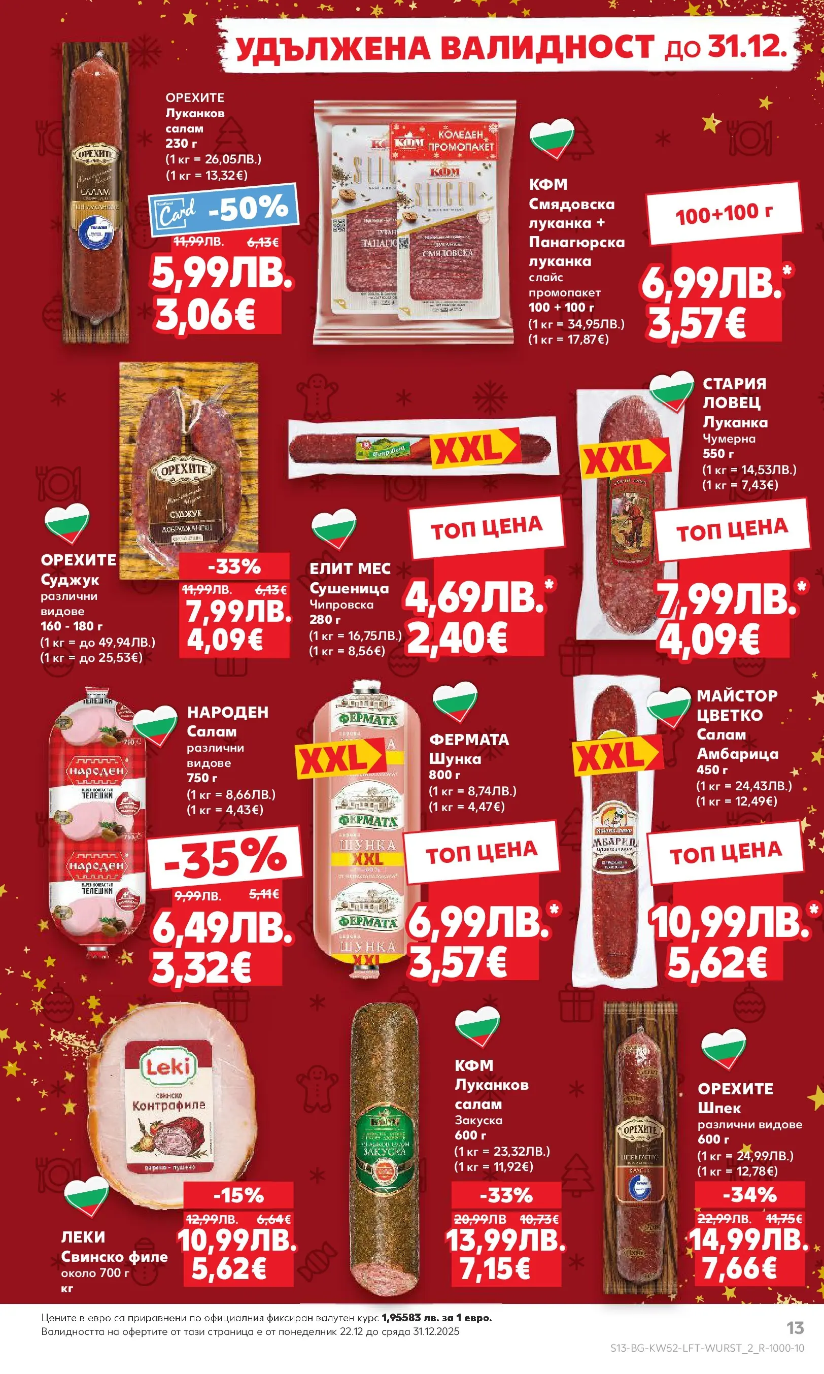 Нова Кауфланд - Отвори вратата за прeкрасна Коледа с Kaufland предложения с валидност до 28.12.2025 от 21.12.2025 | Страница: 13 | Продукти: Салам, Свинско, Филе, Суджук