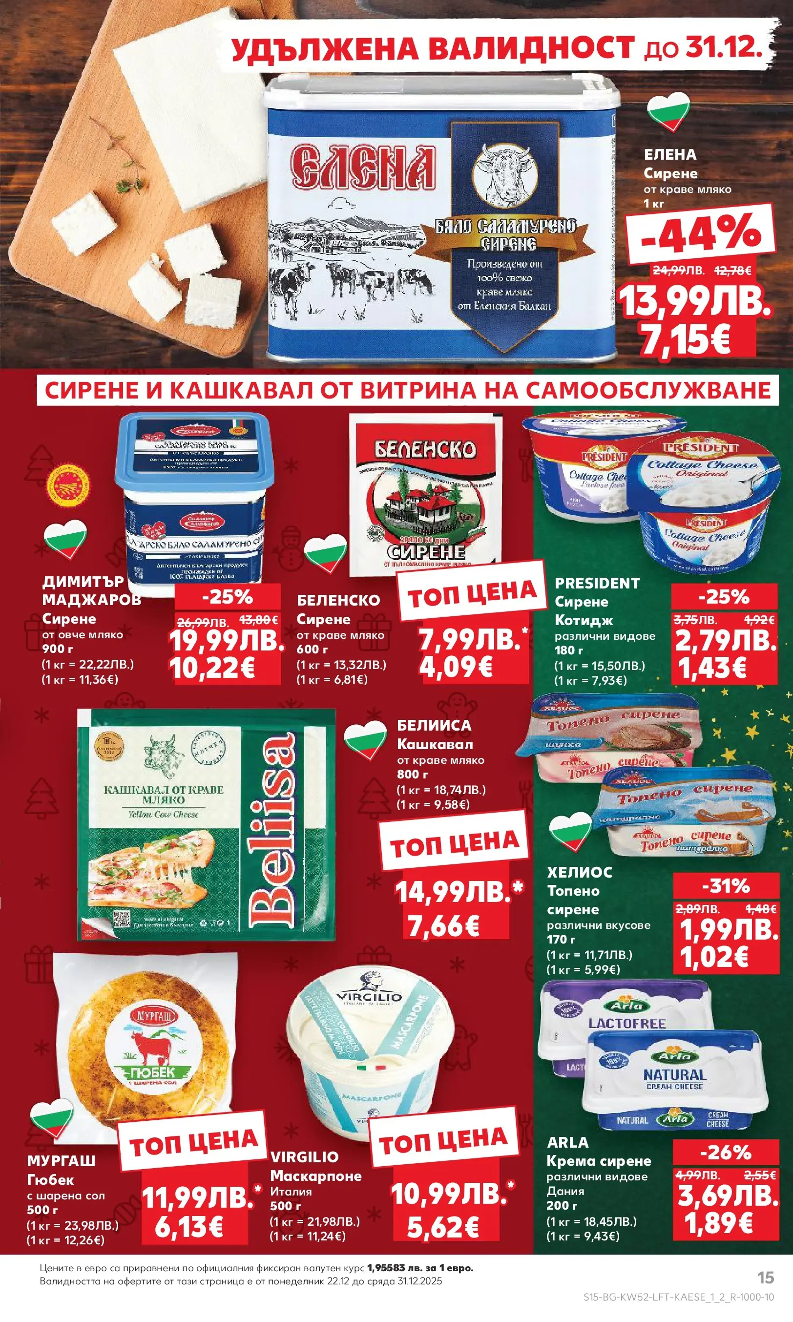 Нова Кауфланд - Отвори вратата за прeкрасна Коледа с Kaufland предложения с валидност до 28.12.2025 от 21.12.2025 | Страница: 15 | Продукти: Овче, Сол, Топено сирене, Кашкавал