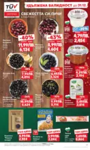 Kaufland хипермаркет Отвори вратата за прeкрасна Коледа с Kaufland предложения с валидност до 28.12.2025 - от 22-12-25