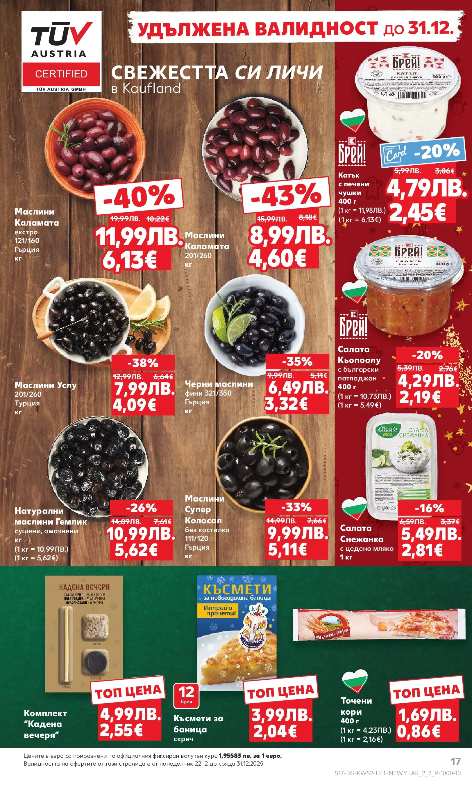 Нова Кауфланд - Отвори вратата за прeкрасна Коледа с Kaufland предложения с валидност до 28.12.2025 от 21.12.2025 | Страница: 17 | Продукти: Мляко, Патладжан, Баница, Снежанка