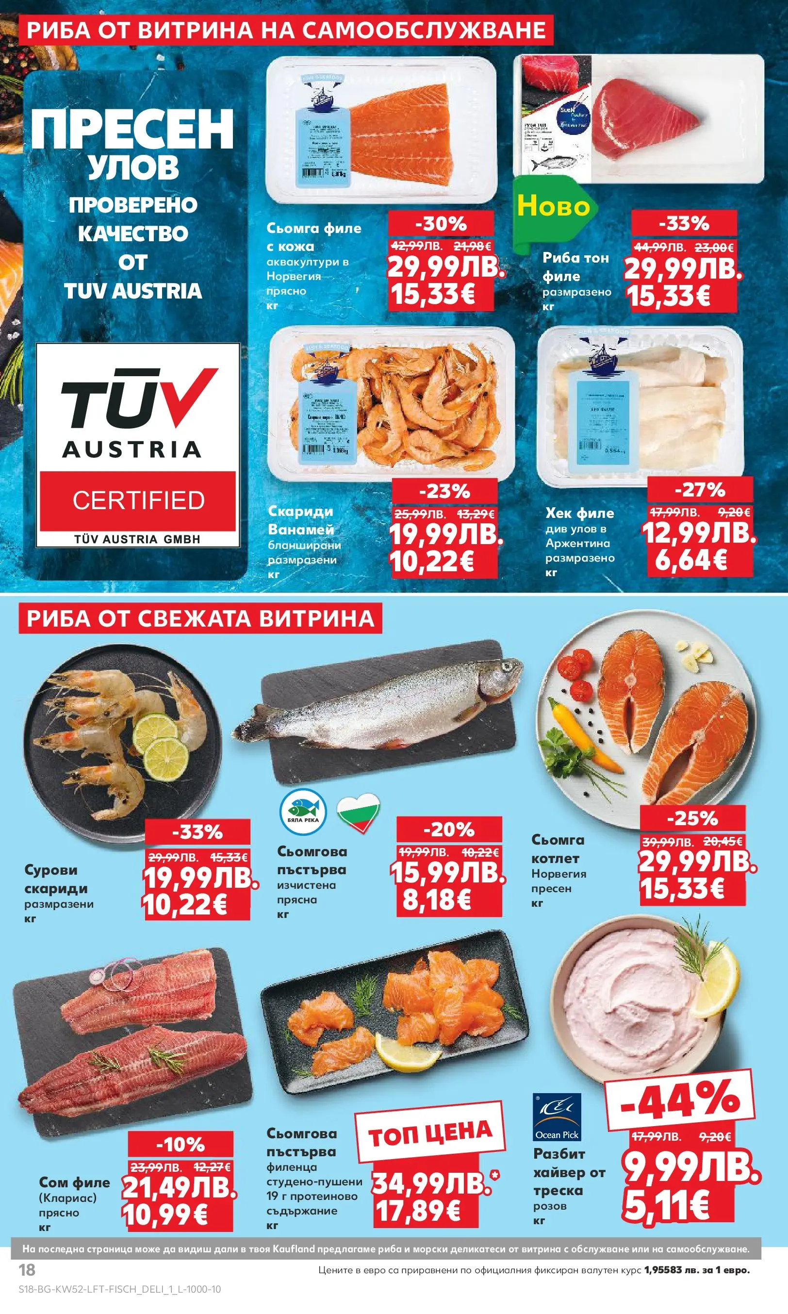 Нова Кауфланд - Отвори вратата за прeкрасна Коледа с Kaufland предложения с валидност до 28.12.2025 от 21.12.2025 | Страница: 18 | Продукти: Риба, Сом, Скариди, Хайвер