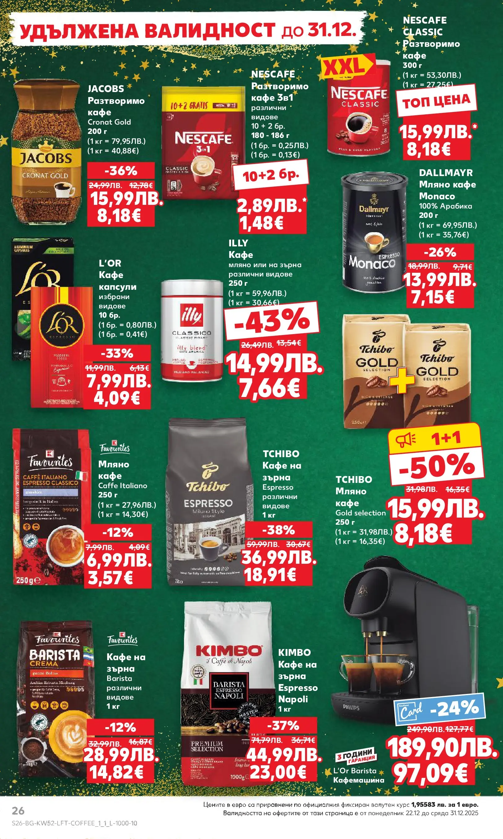 Нова Кауфланд - Отвори вратата за прeкрасна Коледа с Kaufland предложения с валидност до 28.12.2025 от 21.12.2025 | Страница: 26 | Продукти: Разтворимо кафе, Кафе, Кафемашина