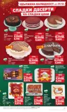 Kaufland хипермаркет Отвори вратата за прeкрасна Коледа с Kaufland предложения с валидност до 28.12.2025 - до 28-12-25