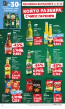 Kaufland хипермаркет Отвори вратата за прeкрасна Коледа с Kaufland предложения с валидност до 28.12.2025 - от 22-12-25