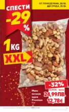 Kaufland хипермаркет Отвори вратата за прeкрасна Коледа с Kaufland предложения с валидност до 28.12.2025 - от 22-12-25