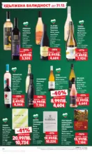 Kaufland хипермаркет Отвори вратата за прeкрасна Коледа с Kaufland предложения с валидност до 28.12.2025 - до 28-12-25