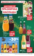 Kaufland хипермаркет Отвори вратата за прeкрасна Коледа с Kaufland предложения с валидност до 28.12.2025 - от 22-12-25