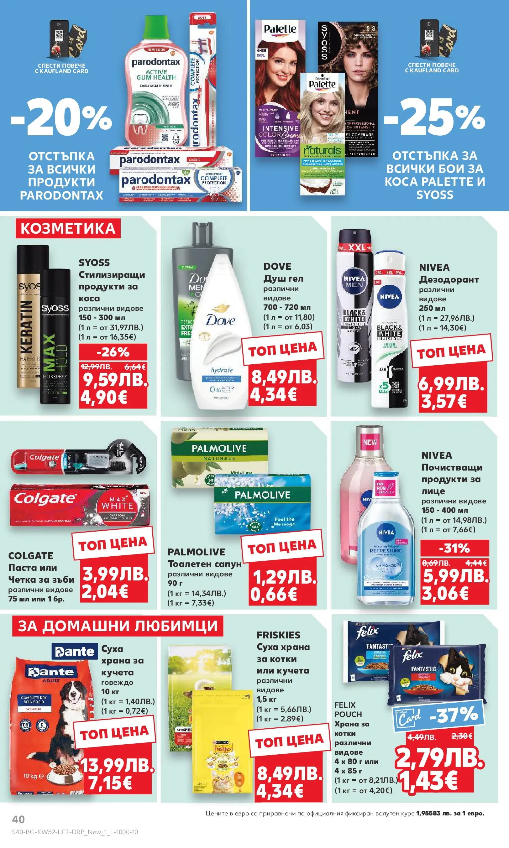 Нова Кауфланд - Отвори вратата за прeкрасна Коледа с Kaufland предложения с валидност до 28.12.2025 от 21.12.2025 | Страница: 40 | Продукти: Душ гел, Четка за зъби, Говеждо, Душ