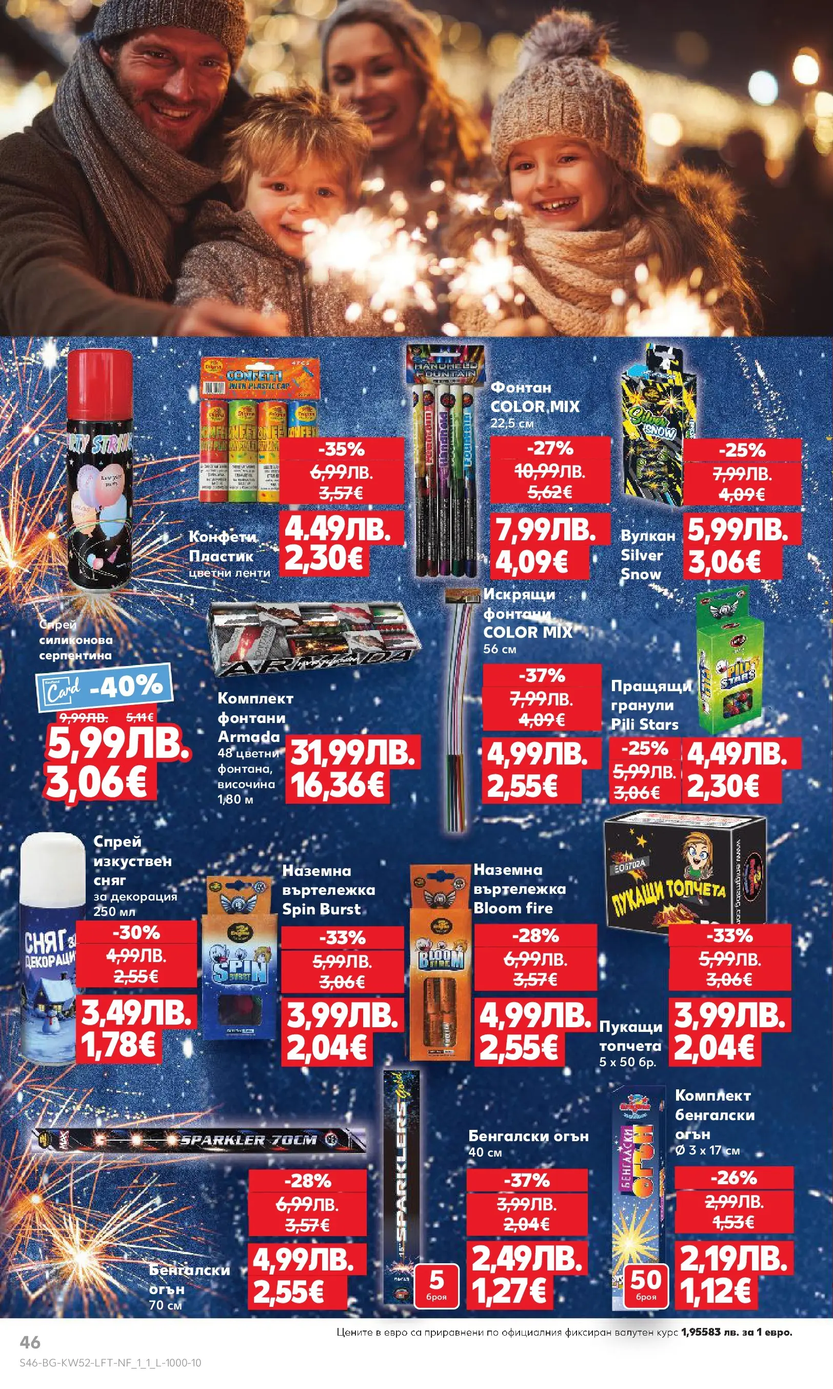 Нова Кауфланд - Отвори вратата за прeкрасна Коледа с Kaufland предложения с валидност до 28.12.2025 от 21.12.2025 | Страница: 46 | Продукти: Декорация, Фонтан