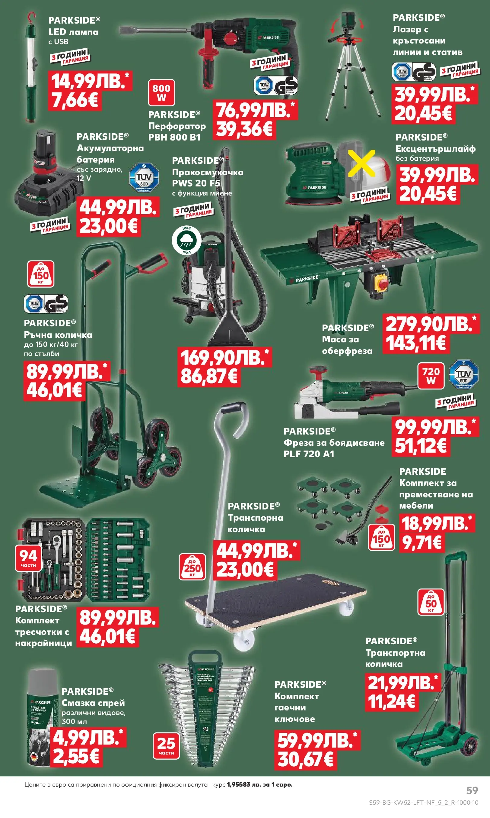 Нова Кауфланд - Отвори вратата за прeкрасна Коледа с Kaufland предложения с валидност до 28.12.2025 от 21.12.2025 | Страница: 59 | Продукти: Ключове, USB, Фреза, Лампа