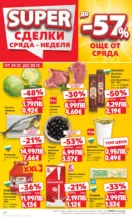Kaufland хипермаркет Отвори вратата за прeкрасна Коледа с Kaufland предложения с валидност до 28.12.2025 - от 22-12-25