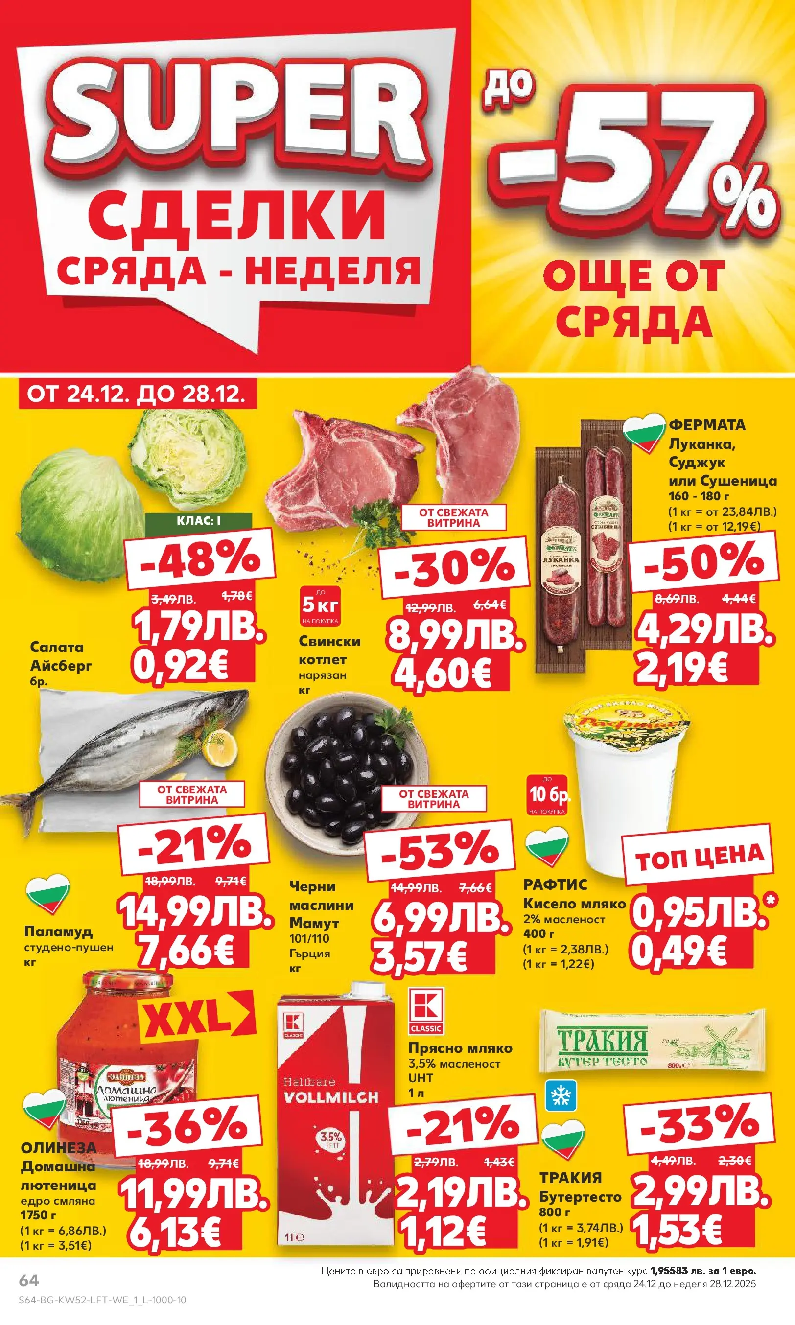 Нова Кауфланд - Отвори вратата за прeкрасна Коледа с Kaufland предложения с валидност до 28.12.2025 от 21.12.2025 | Страница: 64 | Продукти: Паламуд, Салата, Лютеница, Тесто