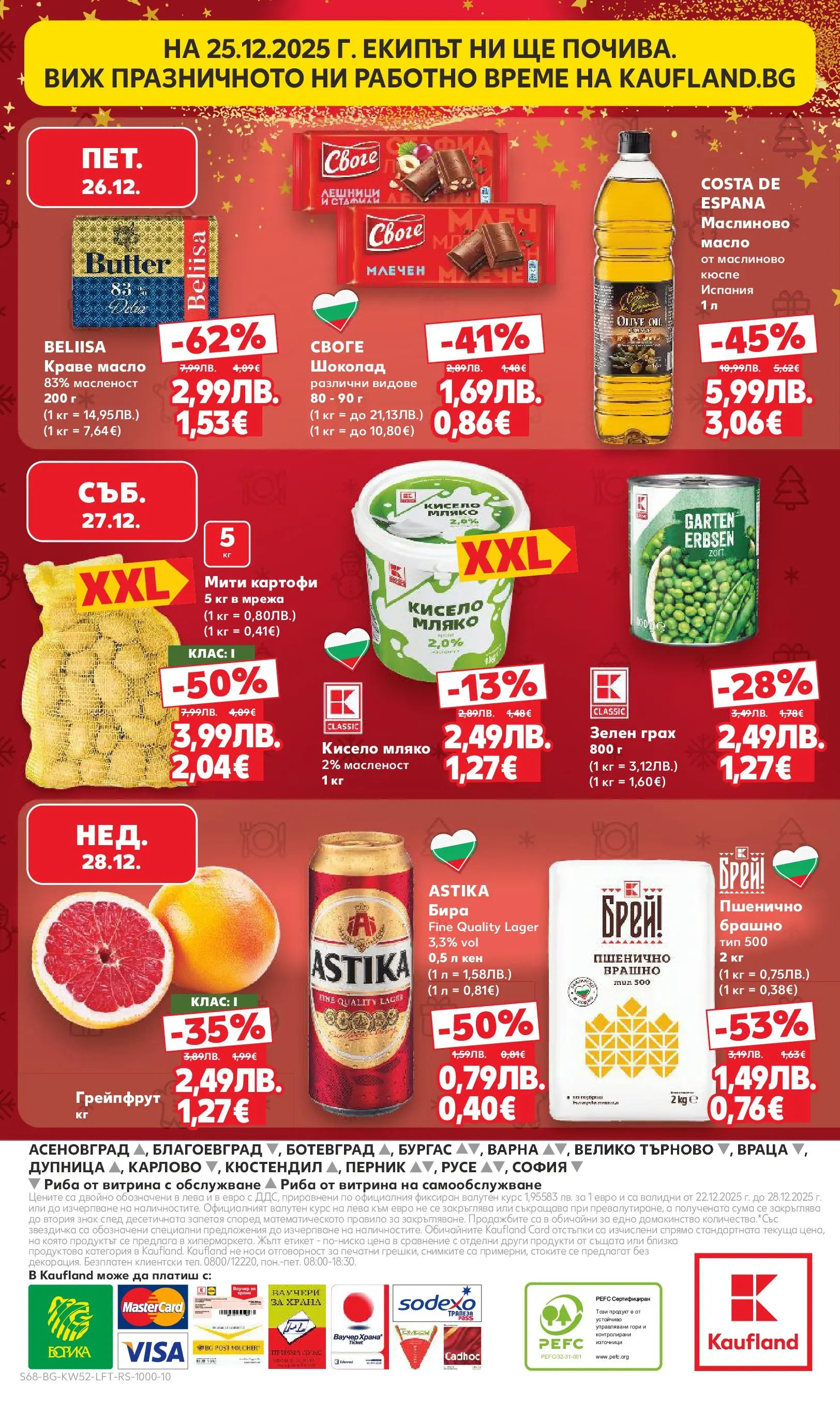 Нова Кауфланд - Отвори вратата за прeкрасна Коледа с Kaufland предложения с валидност до 28.12.2025 от 21.12.2025 | Страница: 68 | Продукти: Кисело мляко, Риба, Мляко, Брашно