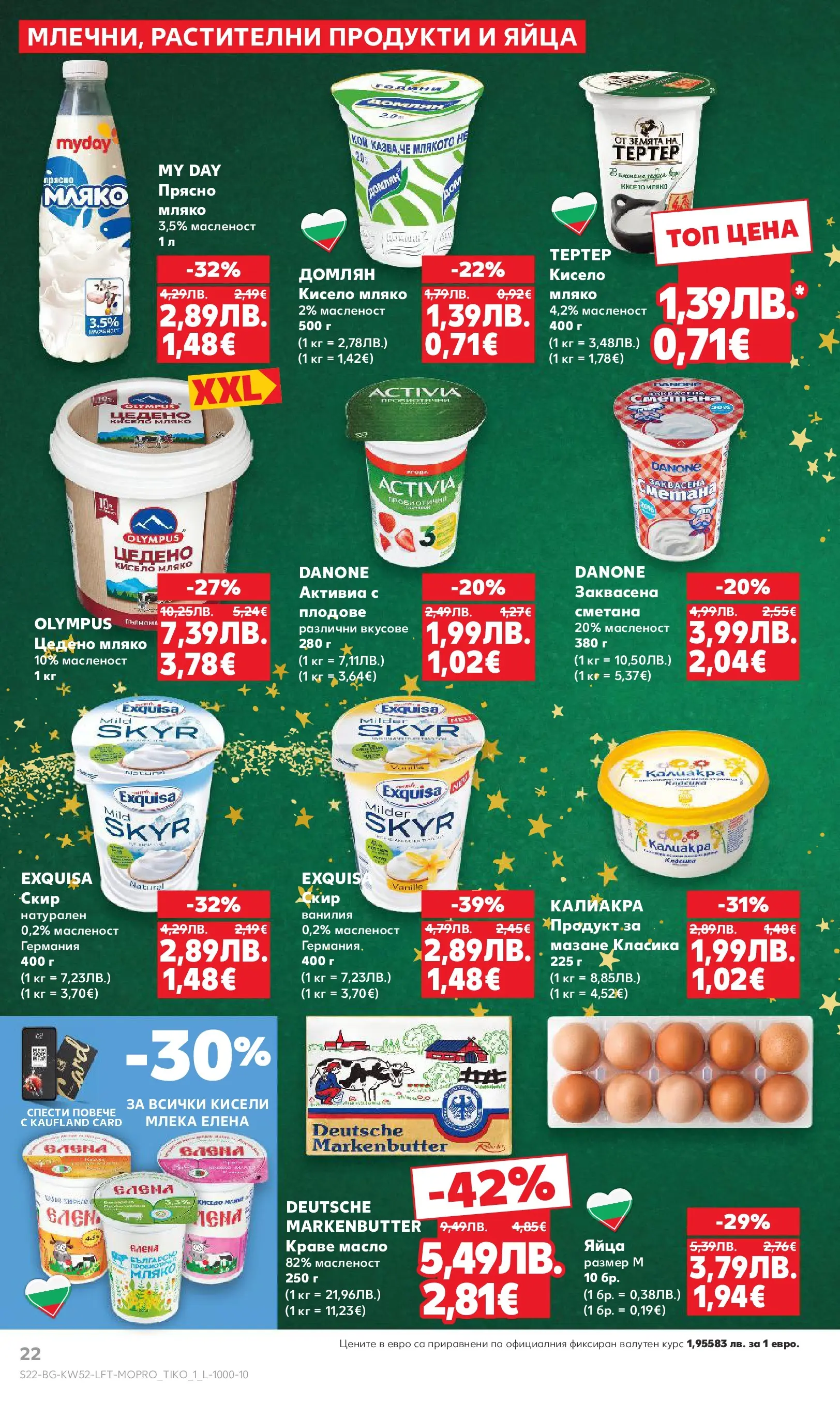 Нова Кауфланд брошура от 21.12.2025 | Страница: 22 | Продукти: Кисело мляко, Плодове, Яйца, Calvados Нова Кауфланд - Отвори вратата за прeкрасна Коледа с Kaufland предложения с валидност до 28.12.2025 от 21.12.2025 | Страница: 22 | Продукти: Кисело мляко, Плодове, Яйца, Calvados