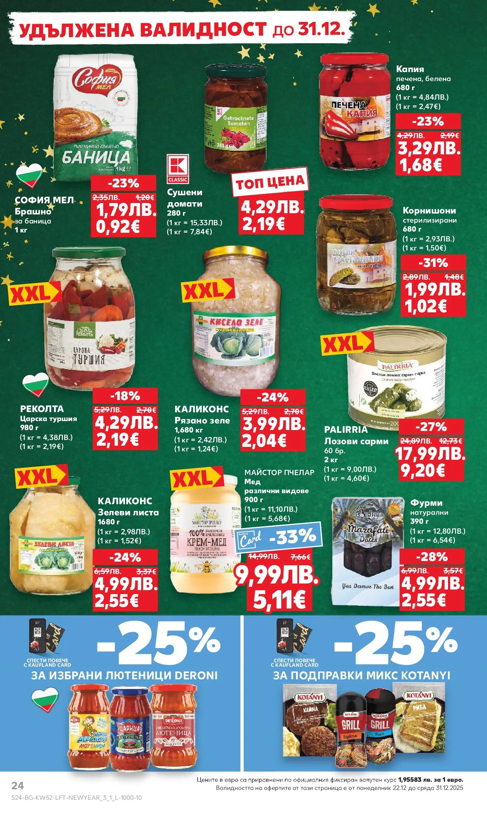 Нова Кауфланд брошура от 21.12.2025 | Страница: 24 | Продукти: Подправки, Кайма, Фурми, Фиба Нова Кауфланд - Отвори вратата за прeкрасна Коледа с Kaufland предложения с валидност до 28.12.2025 от 21.12.2025 | Страница: 24 | Продукти: Подправки, Кайма, Фурми, Фиба