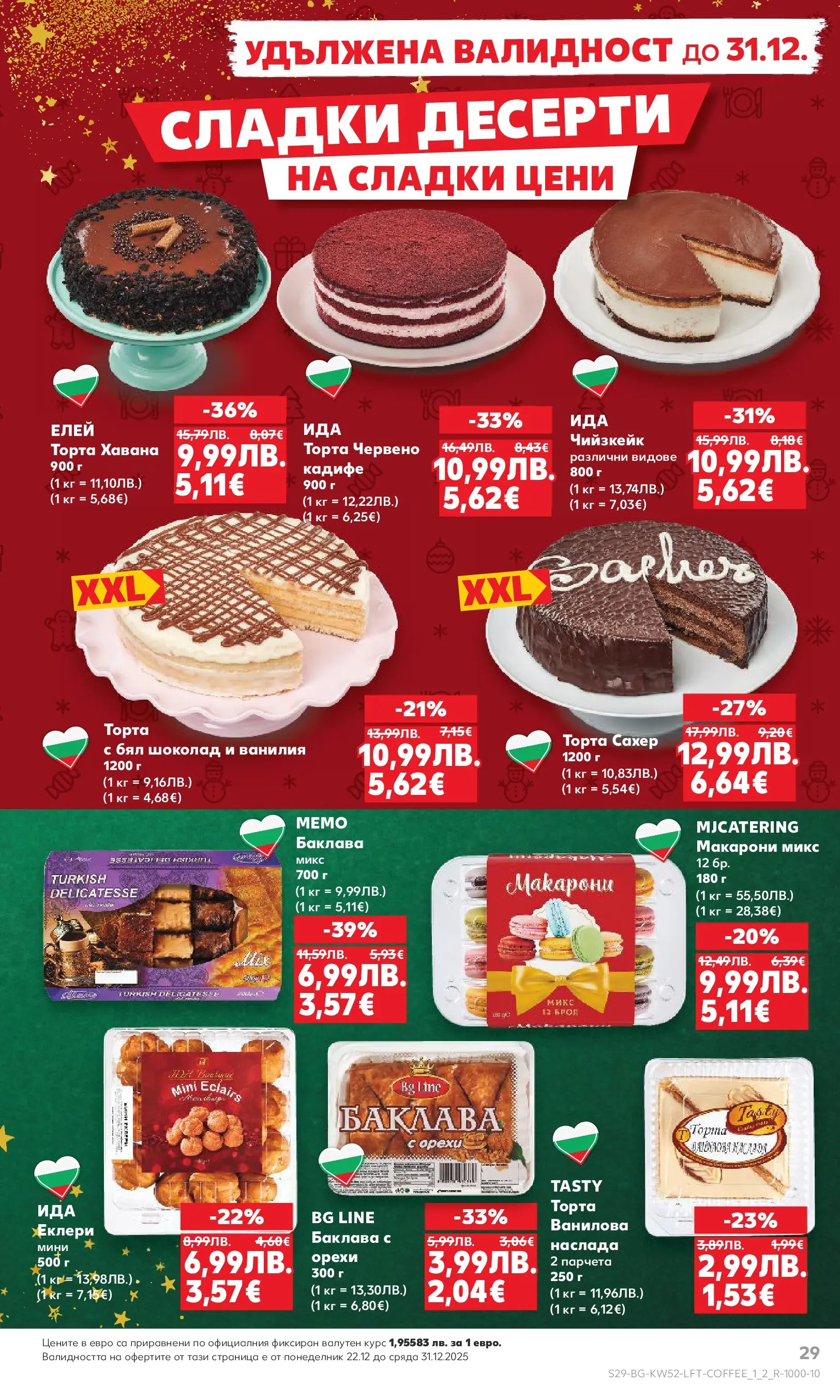 Нова Кауфланд брошура от 21.12.2025 | Страница: 29 | Продукти: Шоколад, Макарони, Calvados, Торта Нова Кауфланд - Отвори вратата за прeкрасна Коледа с Kaufland предложения с валидност до 28.12.2025 от 21.12.2025 | Страница: 29 | Продукти: Шоколад, Макарони, Calvados, Торта