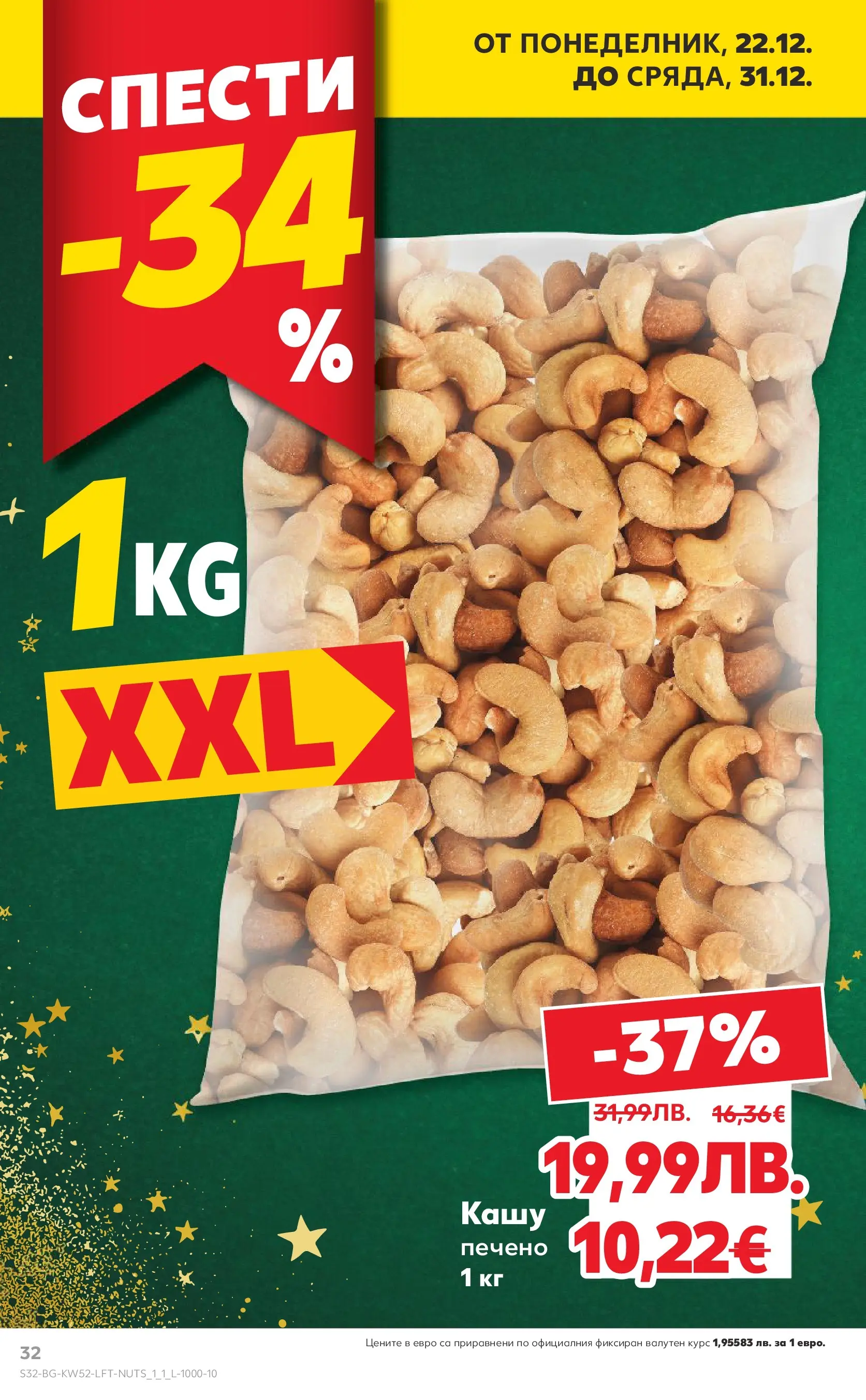 Нова Кауфланд брошура от 21.12.2025 | Страница: 32 | Продукти: Кашу Нова Кауфланд - Отвори вратата за прeкрасна Коледа с Kaufland предложения с валидност до 28.12.2025 от 21.12.2025 | Страница: 32 | Продукти: Кашу