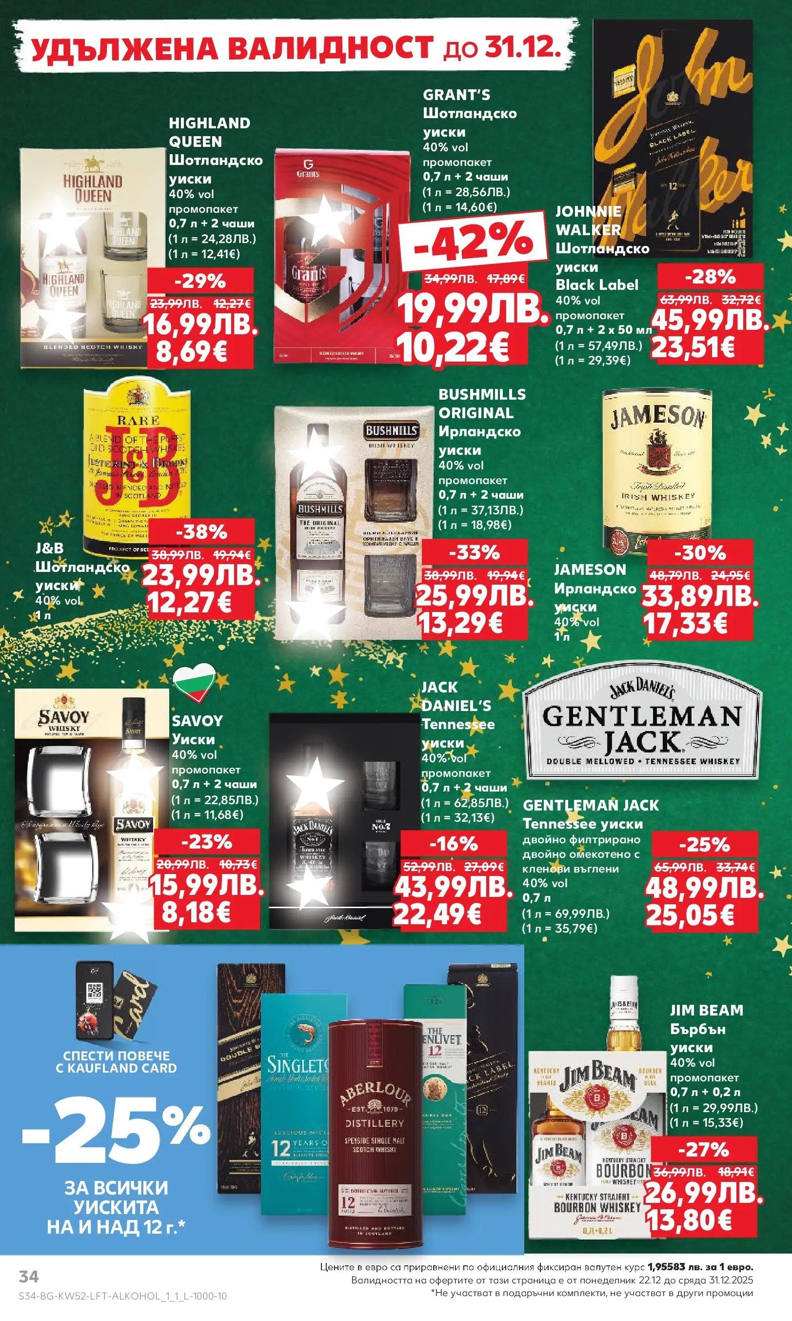 Нова Кауфланд брошура от 21.12.2025 | Страница: 34 | Продукти: Бърбън, Уиски Нова Кауфланд - Отвори вратата за прeкрасна Коледа с Kaufland предложения с валидност до 28.12.2025 от 21.12.2025 | Страница: 34 | Продукти: Бърбън, Уиски
