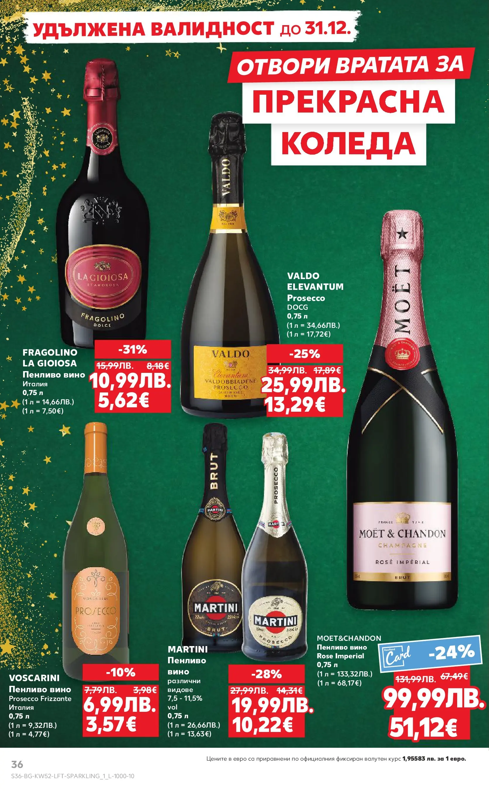 Нова Кауфланд брошура от 21.12.2025 | Страница: 36 | Продукти: Вино Нова Кауфланд - Отвори вратата за прeкрасна Коледа с Kaufland предложения с валидност до 28.12.2025 от 21.12.2025 | Страница: 36 | Продукти: Вино