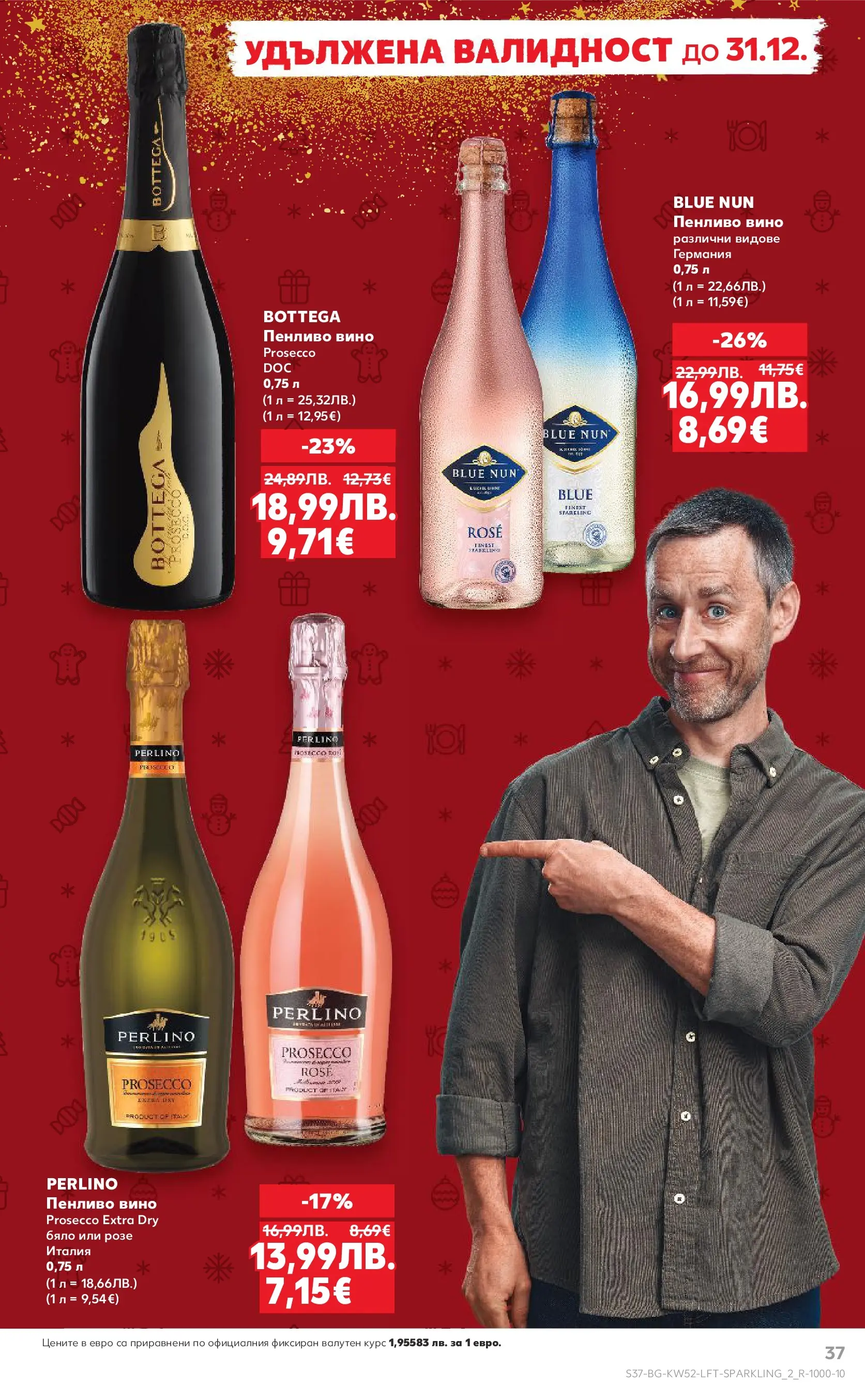 Нова Кауфланд брошура от 21.12.2025 | Страница: 37 | Продукти: Вино Нова Кауфланд - Отвори вратата за прeкрасна Коледа с Kaufland предложения с валидност до 28.12.2025 от 21.12.2025 | Страница: 37 | Продукти: Вино