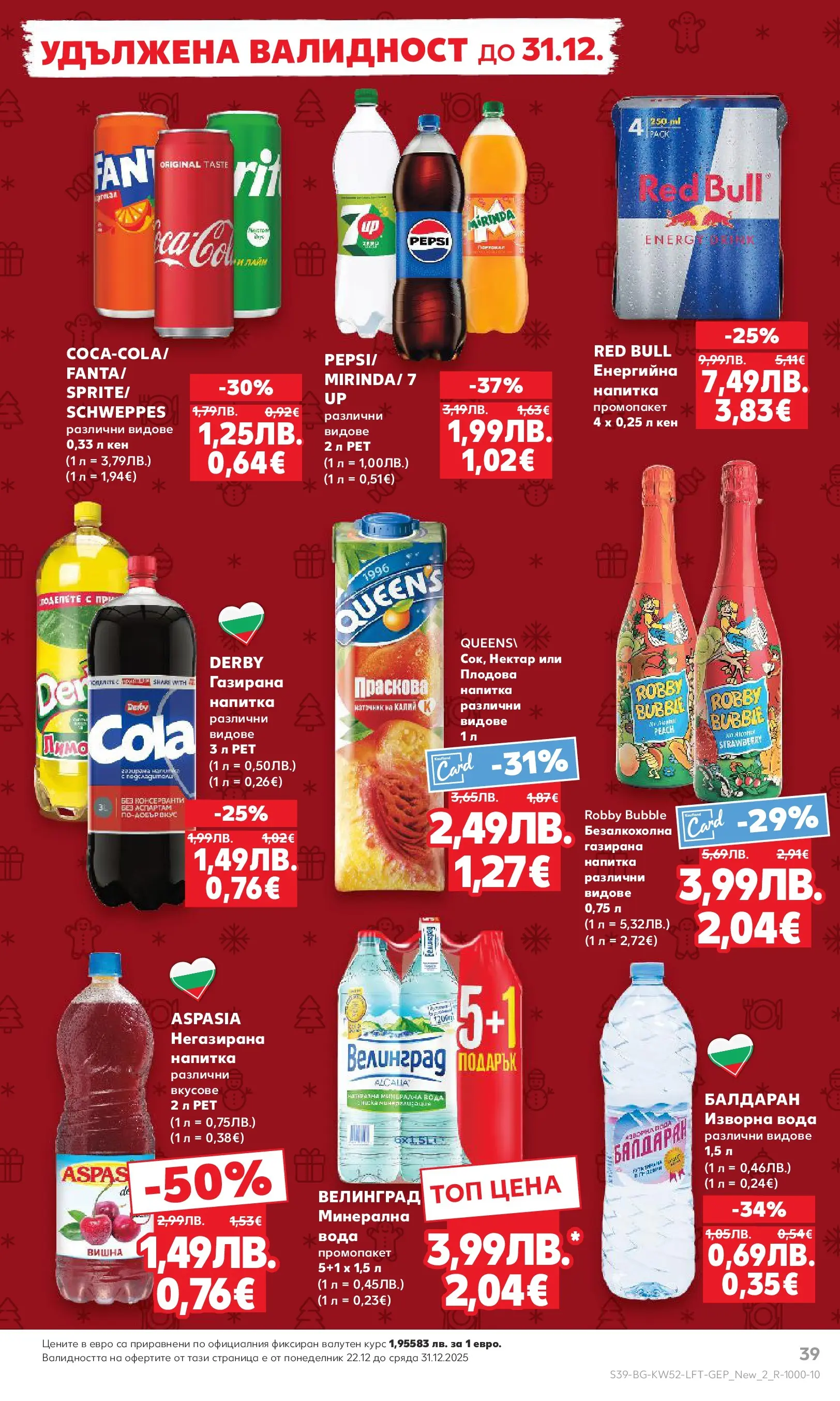 Нова Кауфланд брошура от 21.12.2025 | Страница: 39 | Продукти: Вода, Праскова, Минерална вода, Изворна вода Нова Кауфланд - Отвори вратата за прeкрасна Коледа с Kaufland предложения с валидност до 28.12.2025 от 21.12.2025 | Страница: 39 | Продукти: Вода, Праскова, Минерална вода, Изворна вода