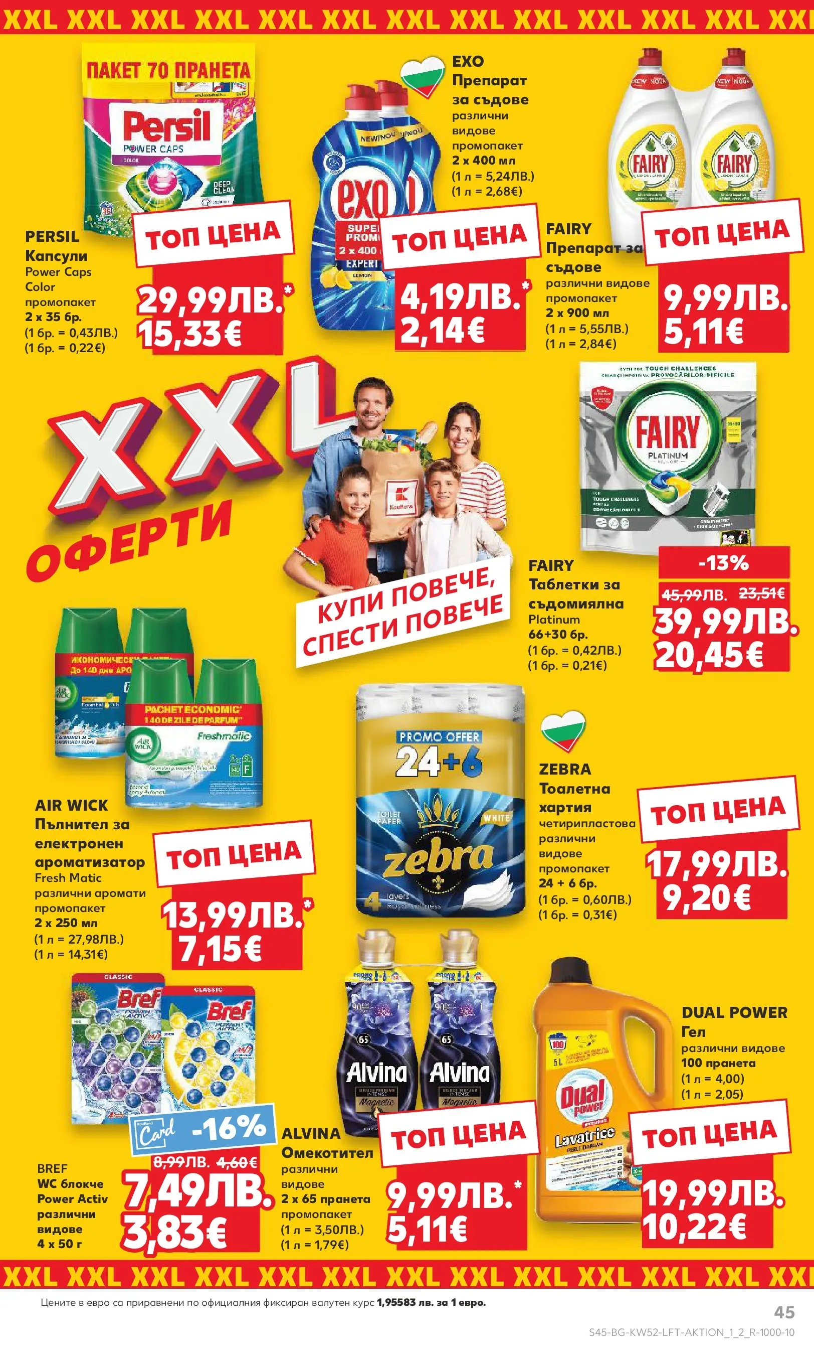 Нова Кауфланд брошура от 21.12.2025 | Страница: 45 | Продукти: Препарат, Таблетки, Омекотител, Съдомиялна Нова Кауфланд - Отвори вратата за прeкрасна Коледа с Kaufland предложения с валидност до 28.12.2025 от 21.12.2025 | Страница: 45 | Продукти: Препарат, Таблетки, Омекотител, Съдомиялна