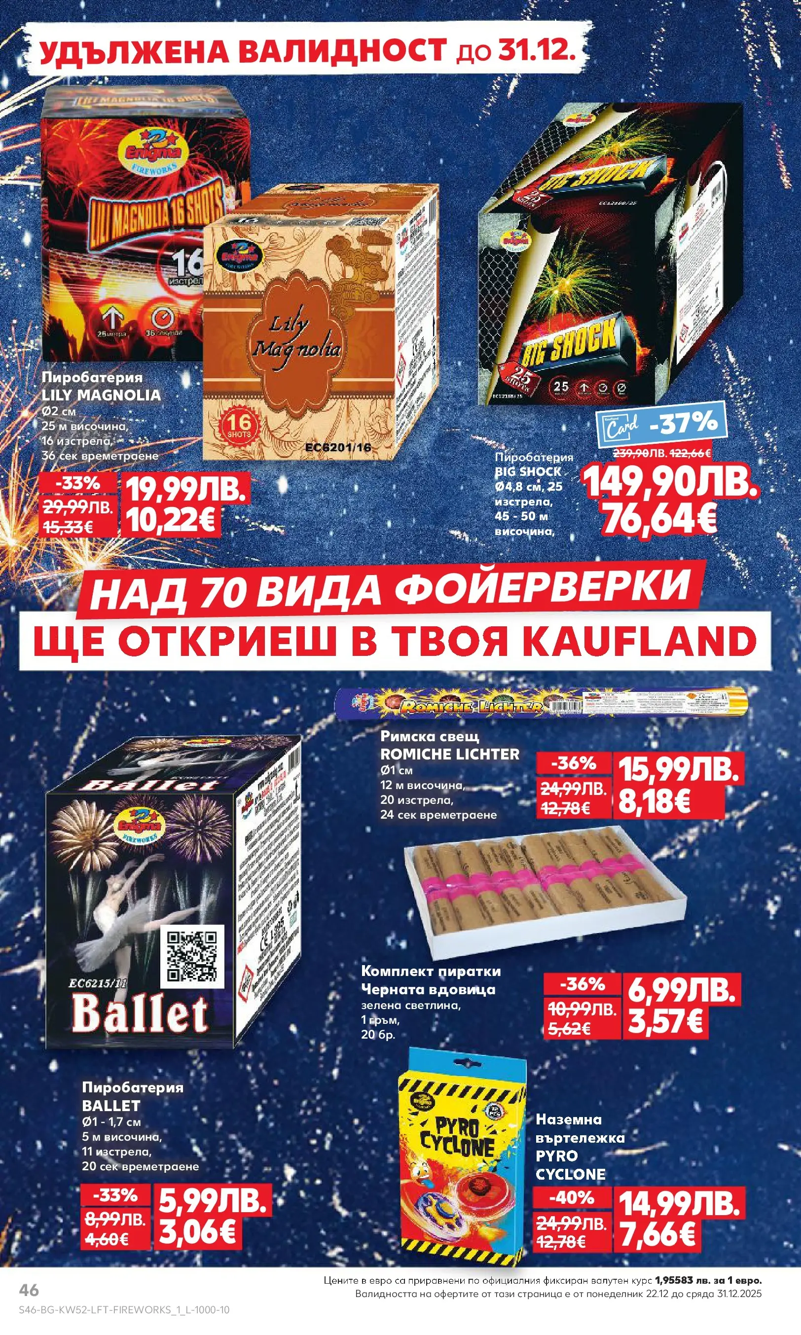 Нова Кауфланд брошура от 21.12.2025 | Страница: 46 | Продукти: Свещ Нова Кауфланд - Отвори вратата за прeкрасна Коледа с Kaufland предложения с валидност до 28.12.2025 от 21.12.2025 | Страница: 46 | Продукти: Свещ