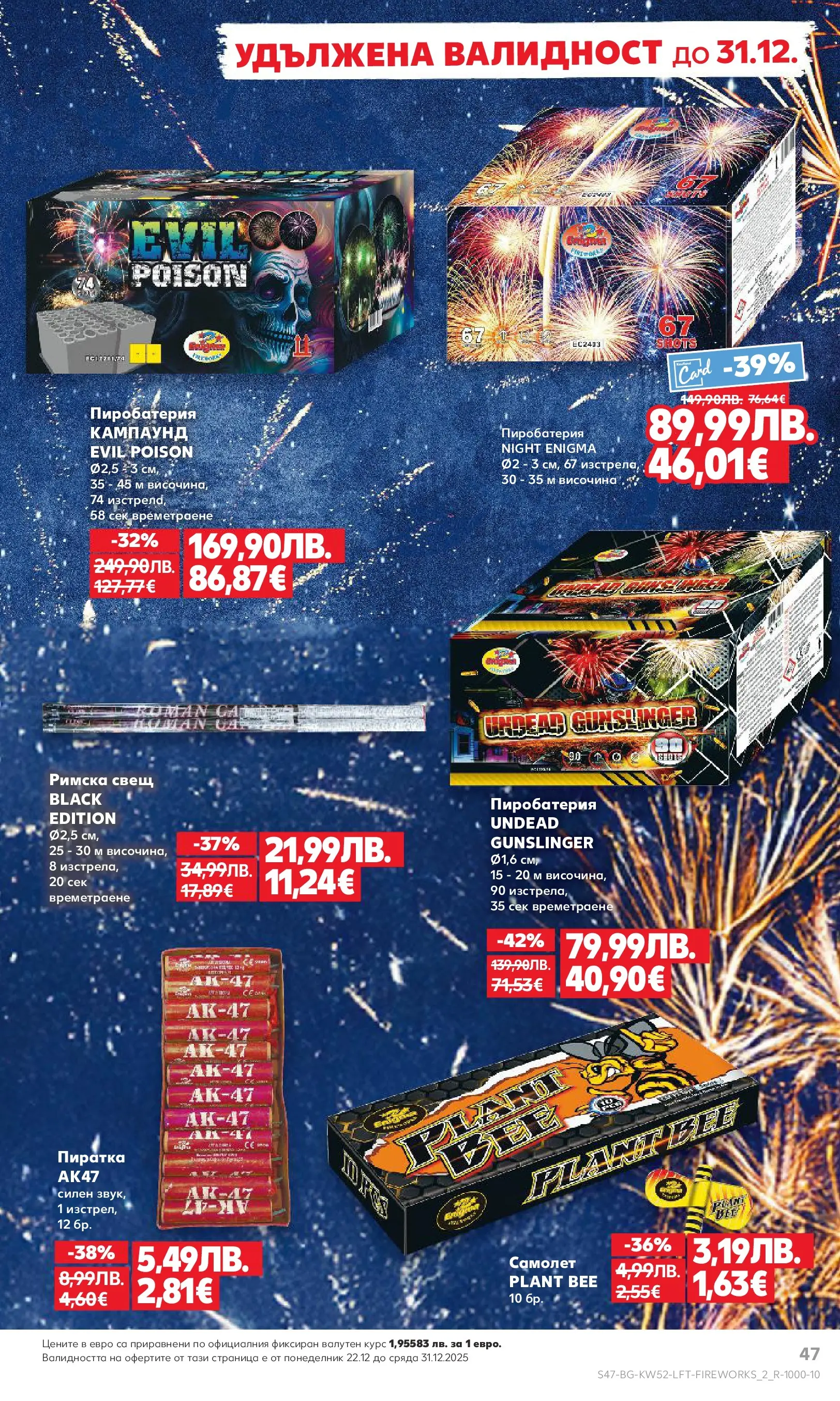 Нова Кауфланд брошура от 21.12.2025 | Страница: 47 | Продукти: Свещ Нова Кауфланд - Отвори вратата за прeкрасна Коледа с Kaufland предложения с валидност до 28.12.2025 от 21.12.2025 | Страница: 47 | Продукти: Свещ