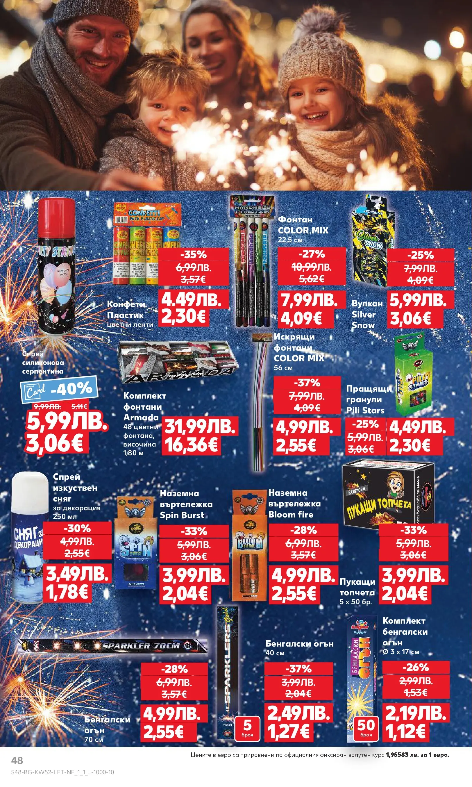 Нова Кауфланд брошура от 21.12.2025 | Страница: 48 | Продукти: Декорация, Фонтан Нова Кауфланд - Отвори вратата за прeкрасна Коледа с Kaufland предложения с валидност до 28.12.2025 от 21.12.2025 | Страница: 48 | Продукти: Декорация, Фонтан